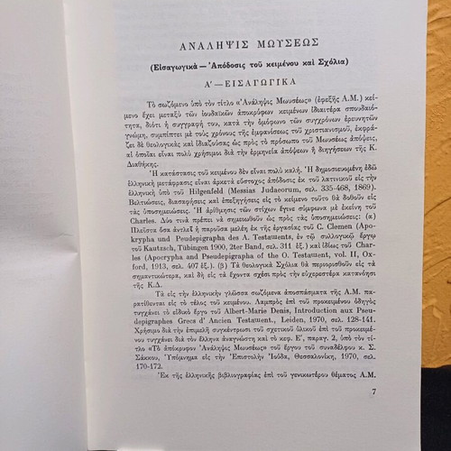 Book The Apocrypha of the Old Testament like new, volume B 1985