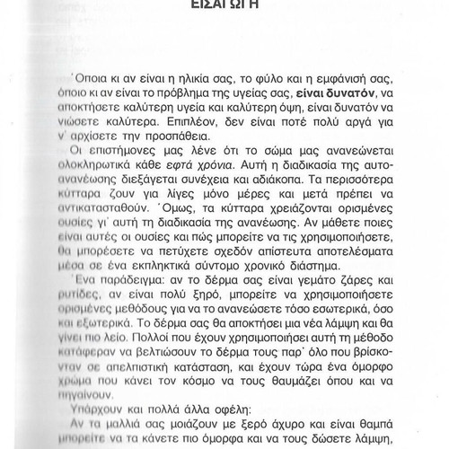 Linda Clark M.A. Mystika Ygeias & Fysikis Omorfias book like new, 1988 edition