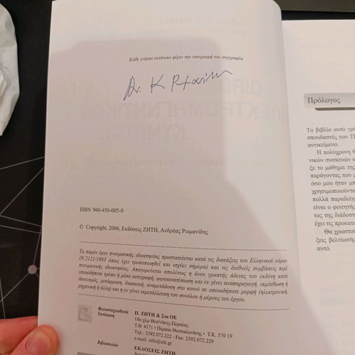 Book Diadosi Ilektromagnitikon Kymaton by Andreas K. Romanidis