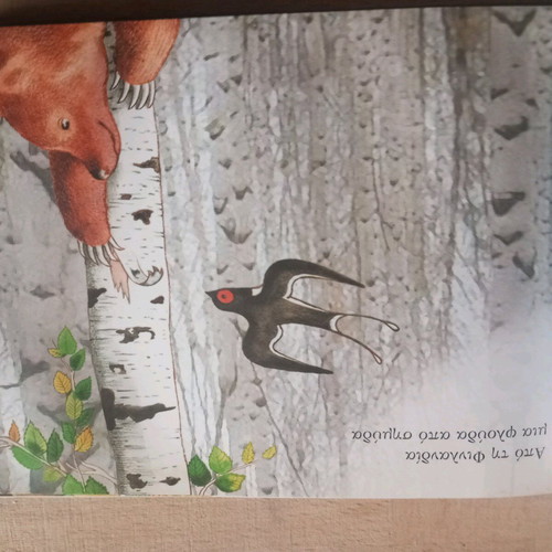 One Swallow for Europe by Evgenios Trivizas like new children's storybook