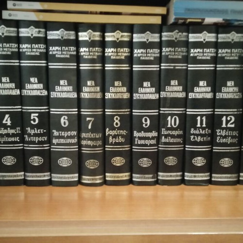 Complete Haris Patsis Encyclopedia like new, 24 volumes