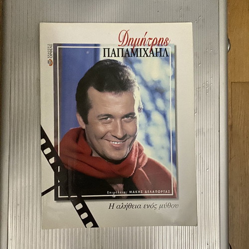 Tribute books used with Papamichail, Vougiouklaki, Vlachopoulos