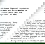  Μιχάλης Ράπτης (1997) Τα μαρτυρικά Γραμμοχώρια της Καστοριάς. Σλίμνιτσα, Μονόπυλο, Γιαννοχώρι...