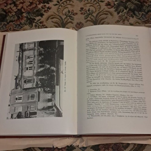 Aristeidis Pasadaios O Patriarchikos Oikos tou Oikoumenikou Thronou book