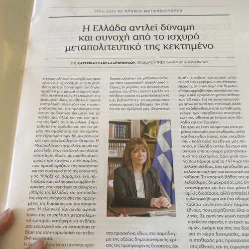 50 Years Metapolitefsi new insert 35 pages