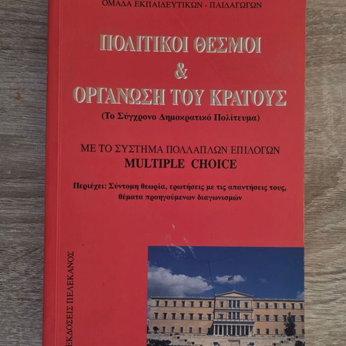 Political Institutions and State Organization New ASEP Exam Book