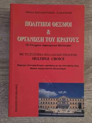 Political Institutions and State Organization New ASEP Exam Book