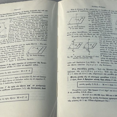 Alkinoos E. Mazis Physics Volume I Mechanics & Acoustics fourth edition used