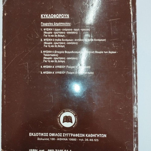 Methodical Physics 3 used, high school electromagnetism study book