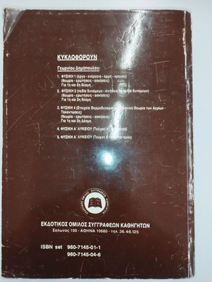 Methodical Physics 3 used, high school electromagnetism study book