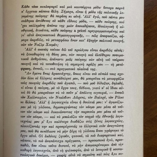 Nazim Hikmet Poems translation by Aris Diktaios like new, Greek