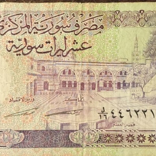Syria 10 Pounds banknote used 1978