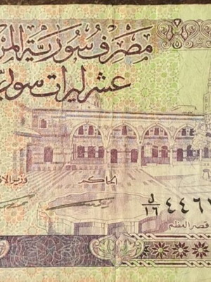 Syria 10 Pounds banknote used 1978