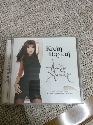 CD Καίτη Γαρμπή Ατόφιο Χρυσάφι μεταχειρισμένο, αυθεντικό άλμπουμ 1994