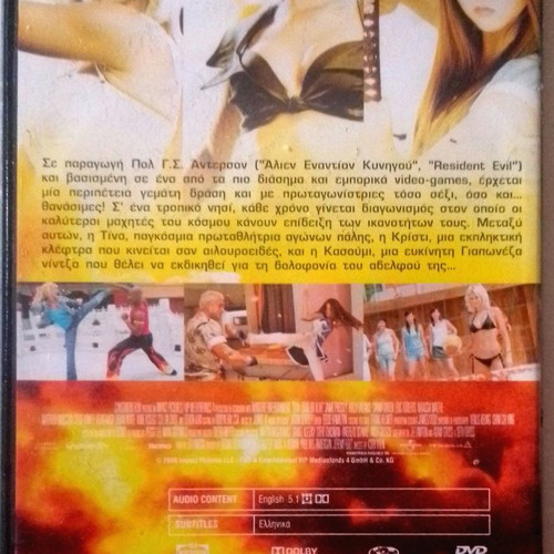 D.O.A.-Dead or Alive DVD μεταχειρισμένο, υπότιτλοι