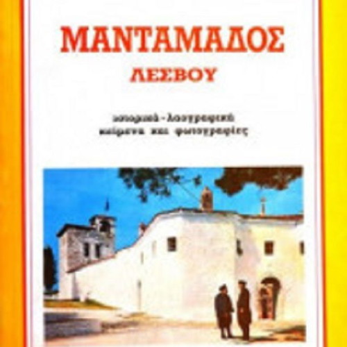 Mantamados Lesvou book like new, folklore