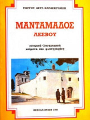 Mantamados Lesvou book like new, folklore