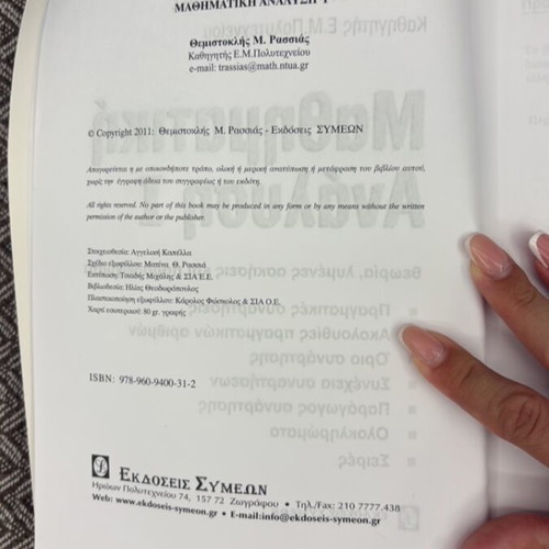 Mathematical Analysis I university textbook like new, Greek