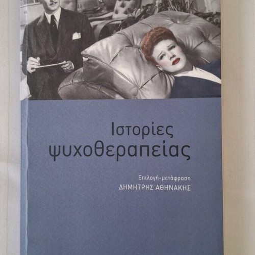 Psychotherapy stories used, selection and translation by Dimitris Athinakis
