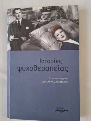 Psychotherapy stories used, selection and translation by Dimitris Athinakis