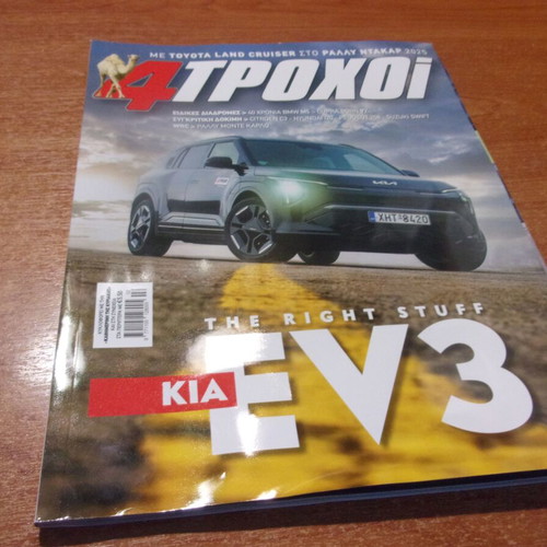 4 Trochoi February 2025 new magazine