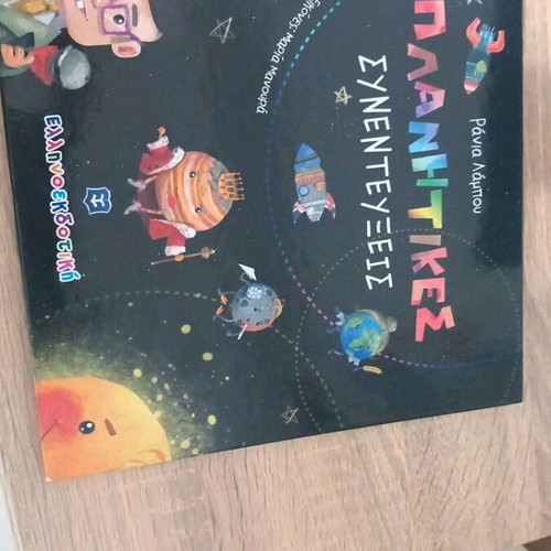 Planetary Interviews children's book used, first contact with the planetary system