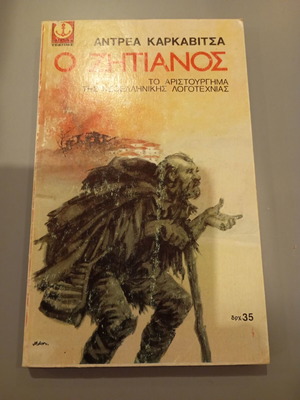 O Zitianós used book