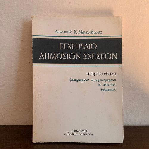 Public Relations Manual by K. Magkliveras used, Athens 1980