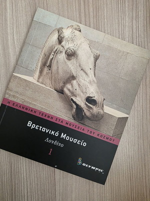 The Greek Art in World Museums: British Museum London Volume 1 like new