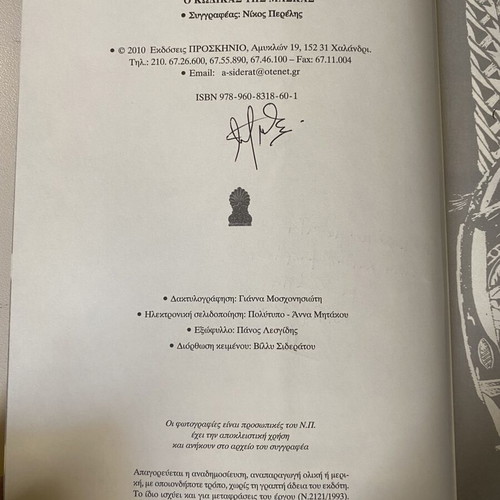 O Kodikas Tis Maskas book used, Greek language