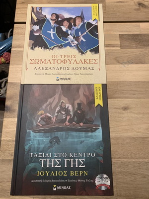 Children's books like new from Εκδόσεις Μίνωας