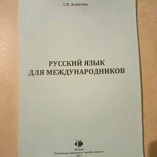 Book in Russian like new