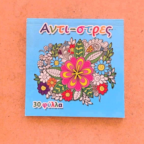 Anti-stress coloring book