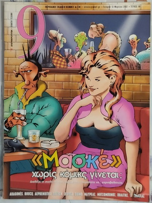 9 Eleftherotypia magazine issue 90 used, comic included