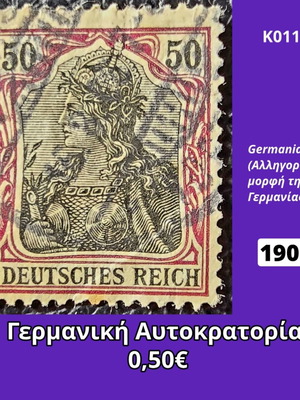 Γερμανική Αυτοκρατορία 1905 γραμματόσημο μεταχειρισμένο