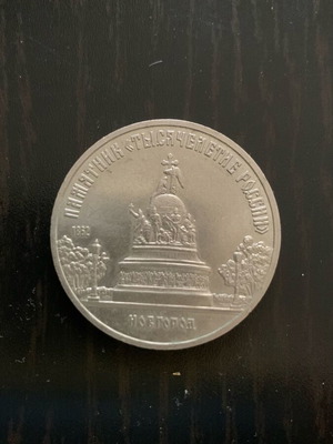 5 Rubles USSR used 1998