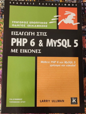 Introduction to PHP 6 & MySQL 5 book like new