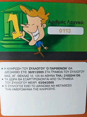 Parthenon Club Lottery Ticket new, year 2005