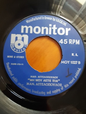 Μανωλης Αγγελοπουλος 7" single μεταχειρισμένο, λαϊκό