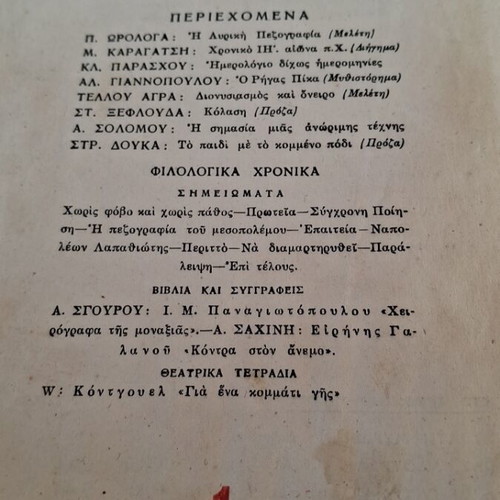 Philologika Chronika used, set of 7 1944 literary magazines