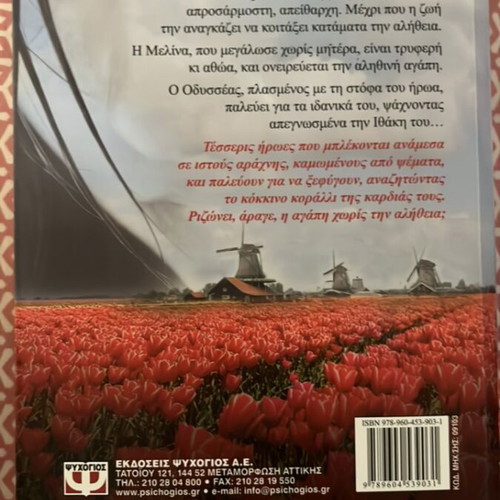 Kokkino Koralli novel by Rena Rossi Zairi like new