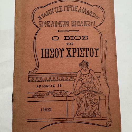 The Life of Jesus Christ by Meletios Sakellaropoulos 1902, like new