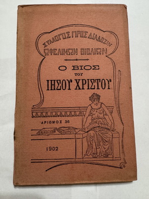 The Life of Jesus Christ by Meletios Sakellaropoulos 1902, like new