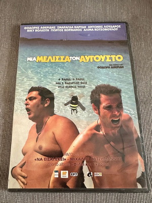 DVD Mia Melissa Ton Avgousto dubbed like new