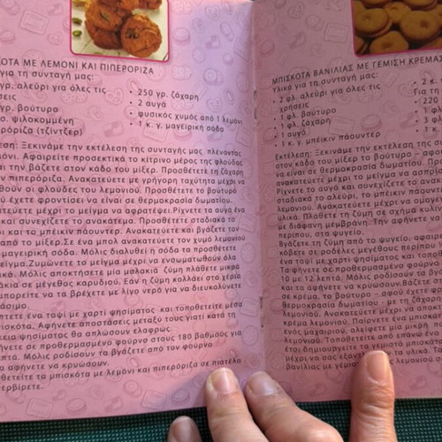 Recipe Book for Cookies and Koulourakia new, pocket size