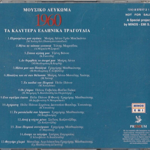 Ιστορικό & Μουσικό Λεύκωμα Καθημερινής μεταχειρισμένο, 64 τόμοι (1960-1991)