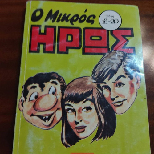 O Mikros Iroas comic book used, Greek language