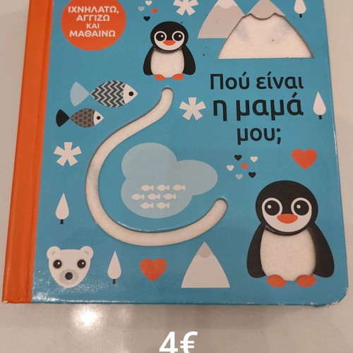 Where Is My Mom? Book like new