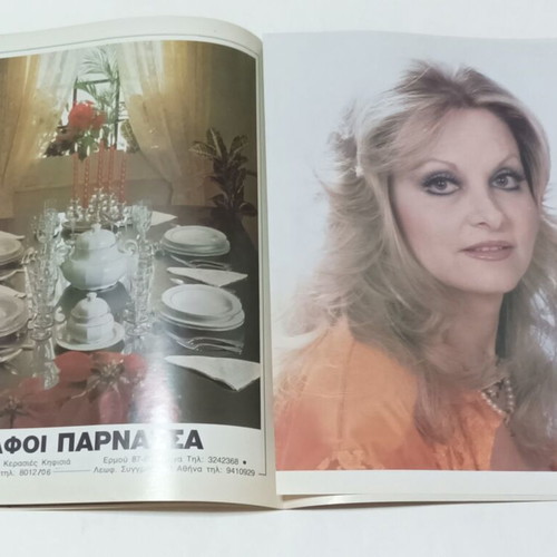 Giorgos Konstantinou Politis Gama Katigorias theatrical program used