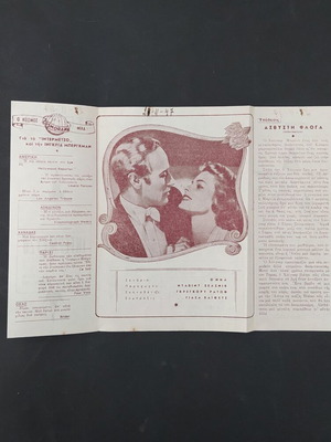 Esperos Cinema Program 1947 "Intermezzo" Ingrid Bergman